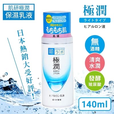 【日本ROHTO】肌研系列極潤保濕乳液140mlx2入組(平輸)