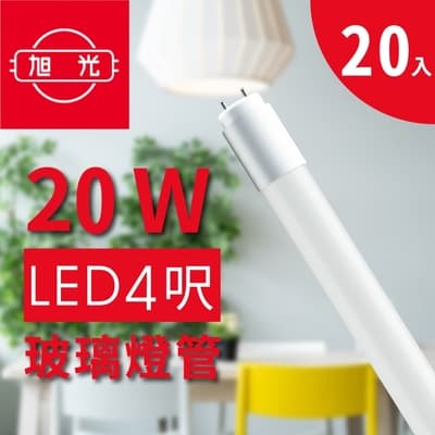 【旭光】T8 LED玻璃燈管20W 4呎 (20入組)