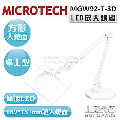 MICROTECH MGW92-T-3D LED放大鏡燈