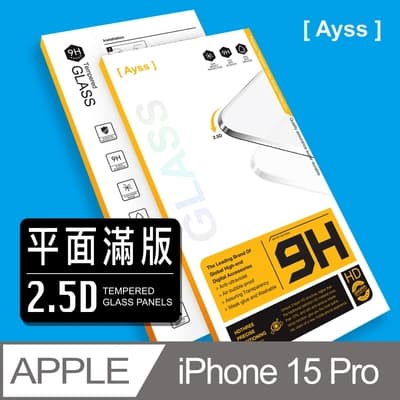 Ayss Apple iPhone 15 Pro 6.1吋 2023 超好貼滿版鋼化玻璃保護貼 滿板貼合 抗油汙抗指紋