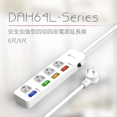 【DIKE】安全加強型四切四座電源延長線-9尺/2.7M-DAH649L