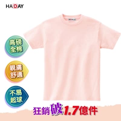 HADAY 短袖素圓領T恤 男女裝 全棉舒適 5.6盎司重磅 圓筒亞規 粉紅色