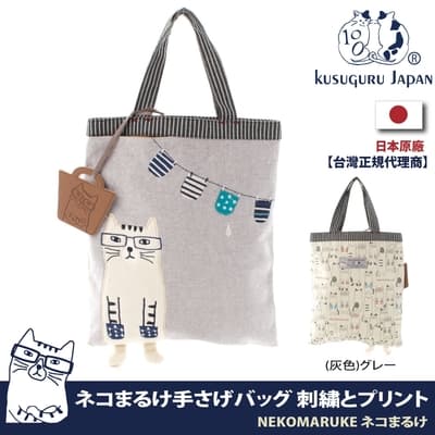 Kusuguru Japan手提包 日本眼鏡貓NEKOMARUKE貓丸系列陽光曬曬條紋配色萬用手提包 贈掛飾