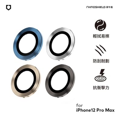 犀牛盾 iPhone 12 Pro Max 9H鏡頭玻璃保護貼