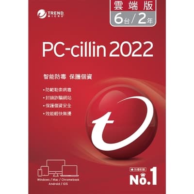 [送10%超贈點]趨勢 PC-cillin 2022 雲端版 一年三台防護版 下載版