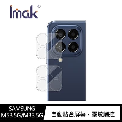 Imak SAMSUNG M53 5G/M33 5G 鏡頭玻璃貼