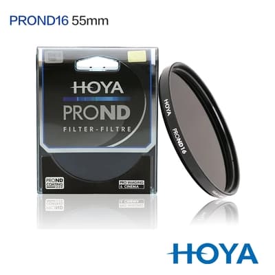HOYA PROND 55mm ND16 減光鏡（減4格）