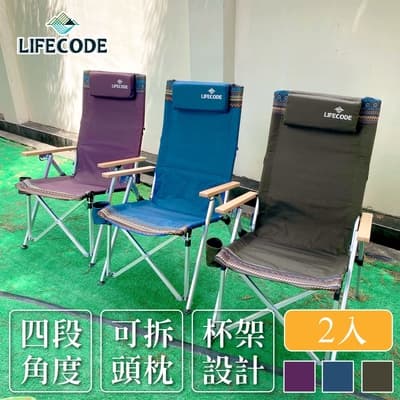 LIFECODE 公爵二代可調四段折疊椅-3色可選(2入)