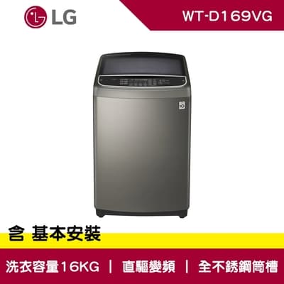 LG樂金 16公斤 第3代DD 直立式 變頻洗衣機 不鏽鋼銀 WT-D169VG