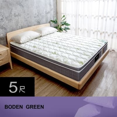 Boden-綠緹 aloe vera蘆薈纖維天然乳膠三線封邊獨立筒床墊-5尺標準雙人