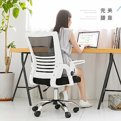 【ＳＴＹＬＥ 格調】米恩一體環繞式腰托椅背透氣電腦椅/會議椅(可上掀式設計扶手)
