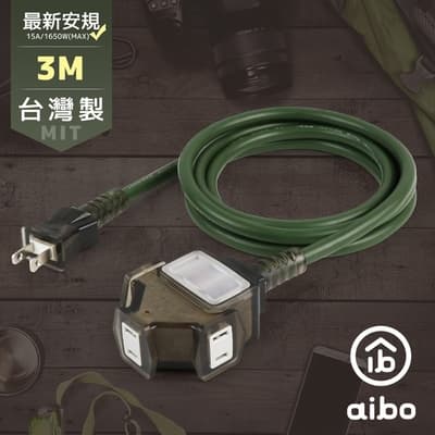 aibo 台灣製 2P一開三插動力延長線-3M
