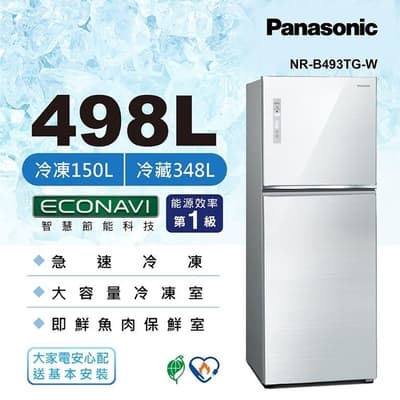 Panasonic國際牌 498公升 一級能效雙門變頻冰箱 翡翠白 NR-B493TG-W