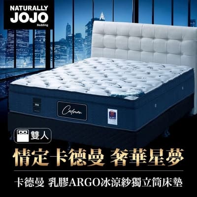 【Naturally JOJO】摩達客推薦 卡德曼-頂級德國乳膠AGRO冰涼紗獨立筒床墊  (一般雙人 5x6.2尺)
