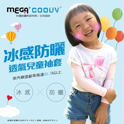 【MEGA COOUV】兒童防曬涼感袖套 UV-K501
