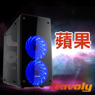 Mavoly 松聖 蘋果 (黑) micro-ATX機箱 透側藍光風扇機殼