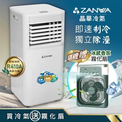 【ZANWA晶華】多功能除溼淨化移動式冷氣機/空調(ZW-D092C加贈冰感香氛霧化扇)