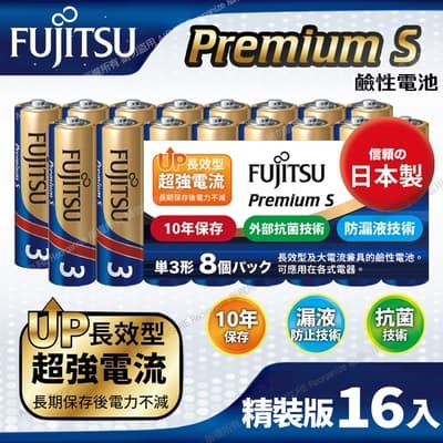日本製FUJITSU富士通 Premium S(LR6PS-8S)超長效強電流鹼性電池-3號AA 精裝版16入裝