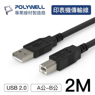POLYWELL USB2.0 Type-A To Type-B 印表機線 2M