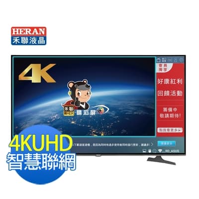 新品尾數機出清-HERAN禾聯 55吋4K連網液晶顯示器HD-55UDF28(A2)