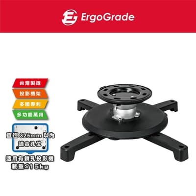 ErgoGrade 固定型投影機吸頂式吊架(EGPR320)/投影機吊架/投影機懸吊/吊掛架