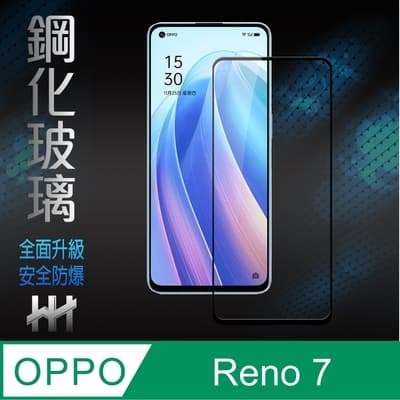 【HH】OPPO Reno7 (6.43吋)(全滿版) 鋼化玻璃保護貼系列