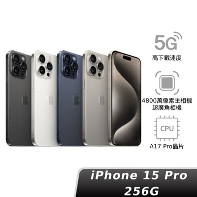Apple 蘋果 iPhone 15 Pro 256GB 6.1吋智慧型手機