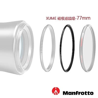 Manfrotto 77mm 濾鏡環(FH) XUME 磁吸環系列