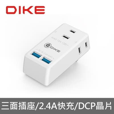 【DIKE】 2P3座雙USB智能快充小壁插-DAH832WT