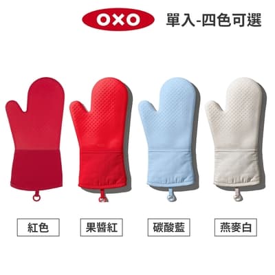 美國OXO 矽膠隔熱手套(果醬紅/碳酸藍/燕麥白)