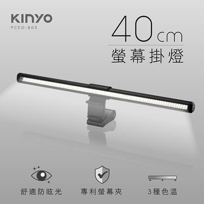 KINYO   USB供電螢幕掛燈40cm
