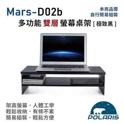 Polaris Mars-D02b 多功能 雙層 螢幕/筆電 桌架 (極致黑)