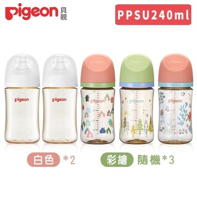 Pigeon貝親-第三代母乳實感PPSU奶瓶240ml白x2-彩繪隨機x3