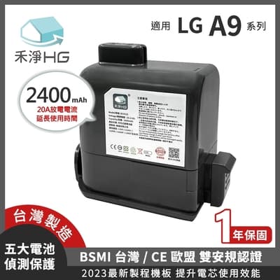 【禾淨家用HG】LG A9全系列 DC9125 2400mAh 副廠吸塵器配件 鋰電池BSMI:R3F377