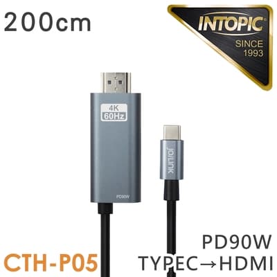 INTOPIC Type-C轉HDMI影音&PD快充傳輸線(CTH-P05/200cm)