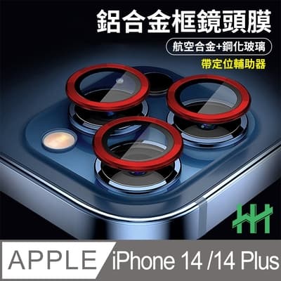 【HH】Apple iPhone 14 帶定位輔助器鋁合金框(紅色)