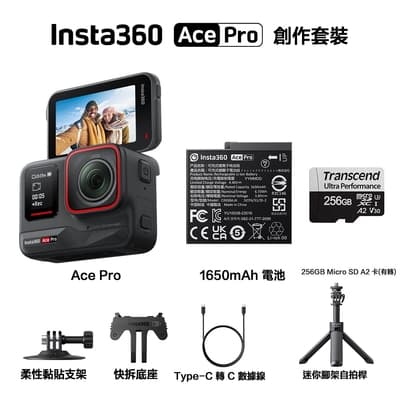 Insta360 Ace Pro AI運動相機+128G卡+迷你腳架自拍桿(先創代理)