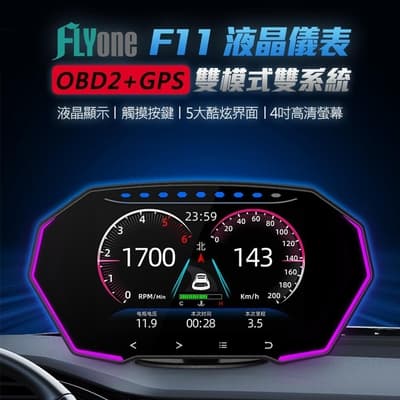 FLYone F11 4吋 液晶儀錶 OBD2+GPS 雙系統多功能 HUD 汽車抬頭顯示器-急