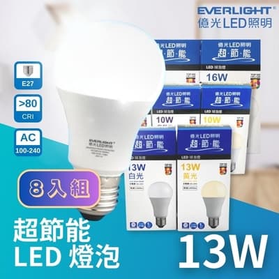 【Everlight 億光】LED E27 13W 超節能 高光效 燈泡 球泡 8入組(無藍光危害 全電壓)