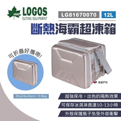 LOGOS斷熱海霸超凍箱12L銀色(M) LG81670070 保冰袋 冷藏箱 悠遊戶外