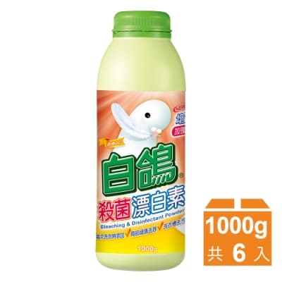 白鴿 殺菌漂白素-1000gX6瓶
