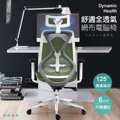 Hyman PluS+ 工學智慧雙腰托雙曲線設計人體工學電腦椅-彈力網布款/辦公椅(耐重150KG鋁合金椅腳)