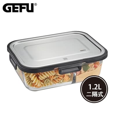 【GEFU】德國品牌扣式分隔耐熱玻璃保鮮盒/便當盒(1.2L)