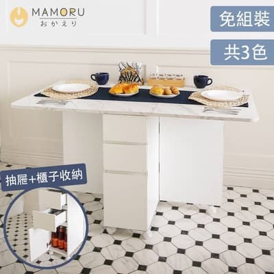 《MAMORU》日式抽屜移動多功能摺疊餐桌(折疊餐桌/摺疊桌/折疊桌/置物桌/邊桌/折合桌)