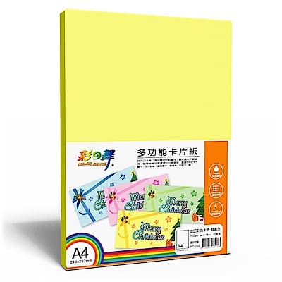 彩之舞 A4 進口 鮮黃色 卡紙【HY-D60】 500張