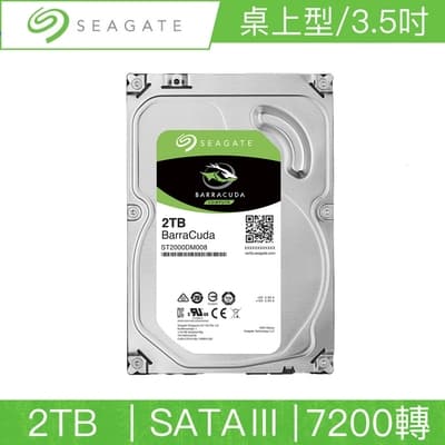 Seagate希捷 新梭魚 2TB 3.5吋 SATAIII 7200轉桌上型硬碟 (ST2000DM008)