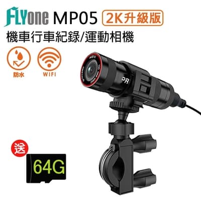 FLYone MP05 2K升級版 WIFI 高清廣角鏡頭 運動攝影/行車記錄器-急