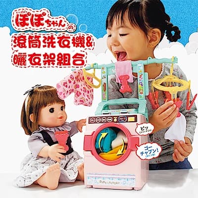 日本POPO-CHAN波波醬配件-POPO-CHAN滾筒洗衣機&曬衣架組合