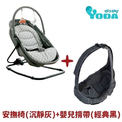 YODA三段式安撫椅+嬰兒背帶