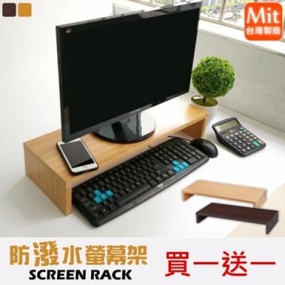 尊爵家Monarch (買一送一)台灣製防潑水桌上型螢幕架 主機架 鍵盤架 收納架 電腦架 增高架 桌上收納架